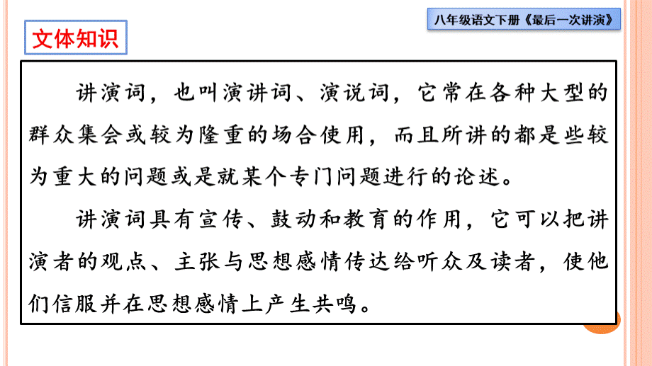 部编版八年级语文下册《最后一次讲演》课件.pptx_第2页