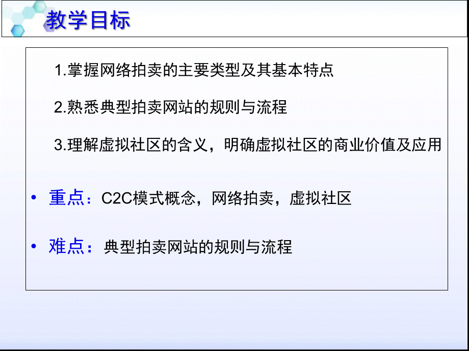 C2C电子商务.pptx_第2页