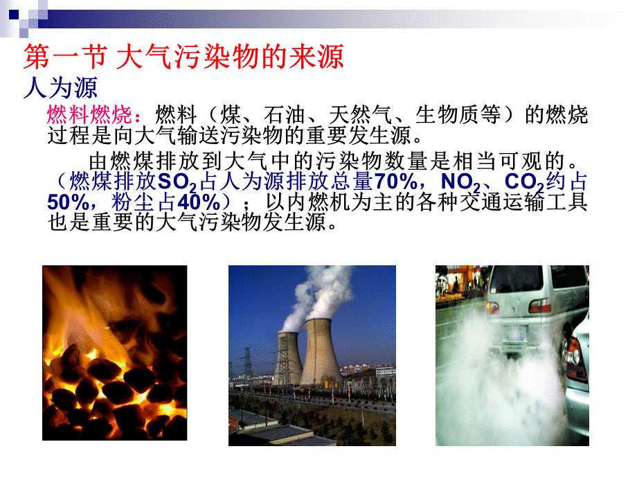 第二章-大气化学组分的源、汇与循环.ppt_第2页