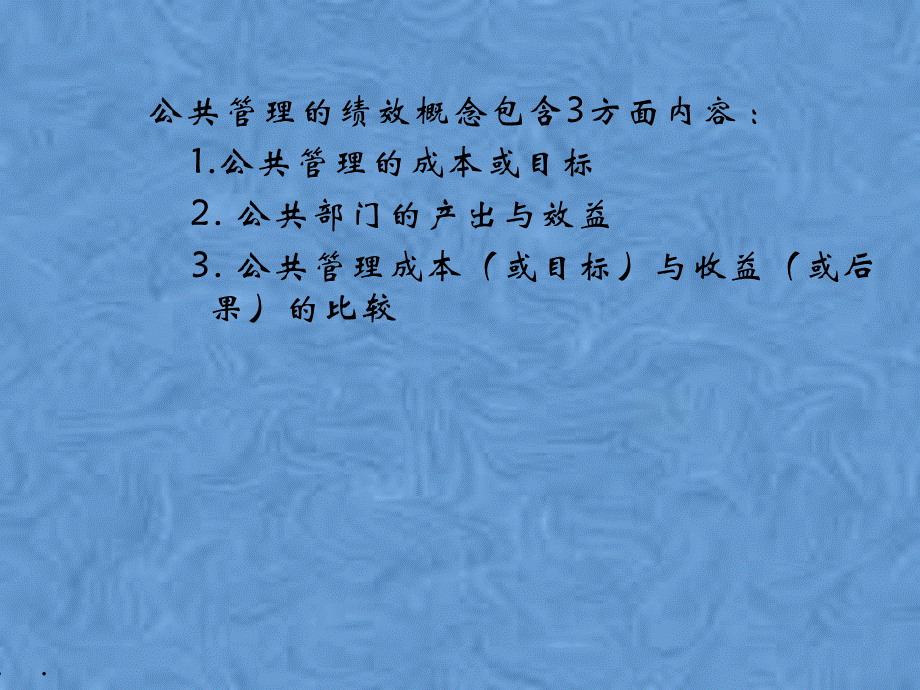 公共管理之绩效管理.pptx_第3页