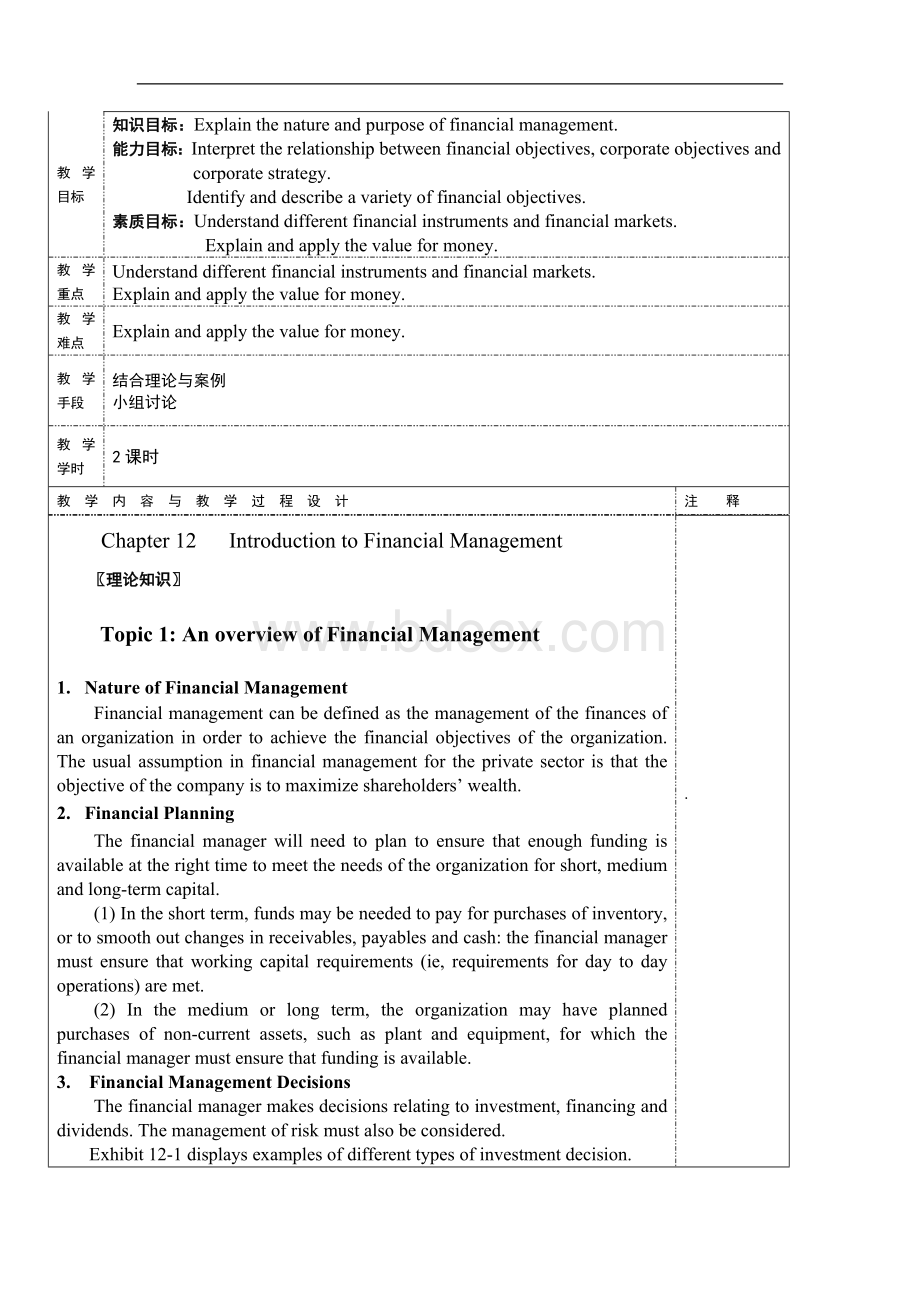 会计专业英语教学教案(共17章)Chapter-12.docx