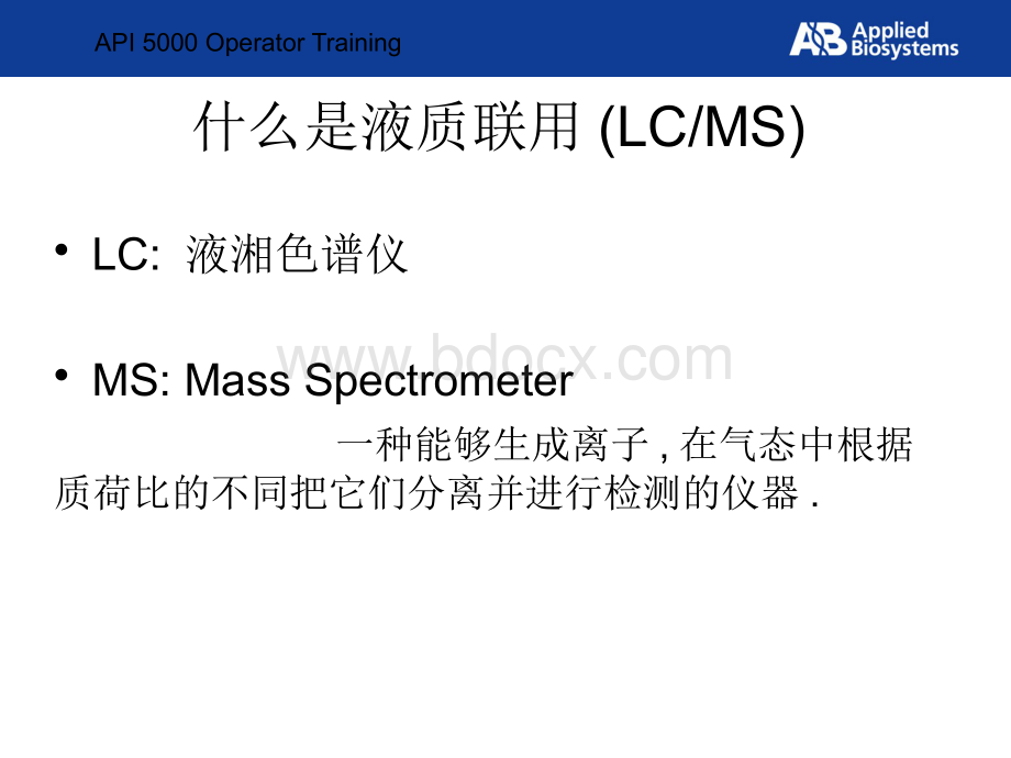 API5000training液质培训教材.pptx_第2页