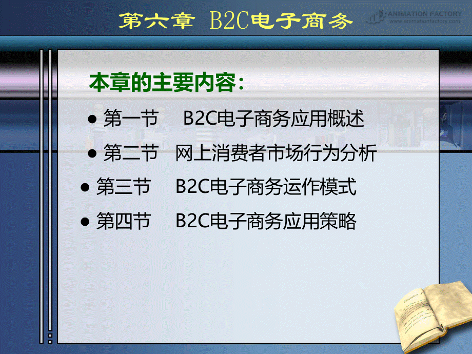 BtoC电子商务模式.pptx