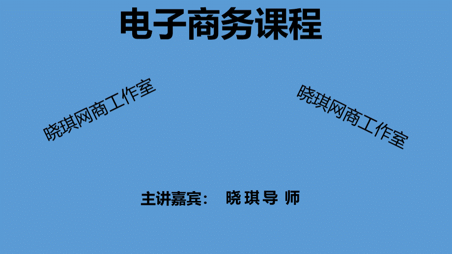 ABC电子商务模式解析.pptx