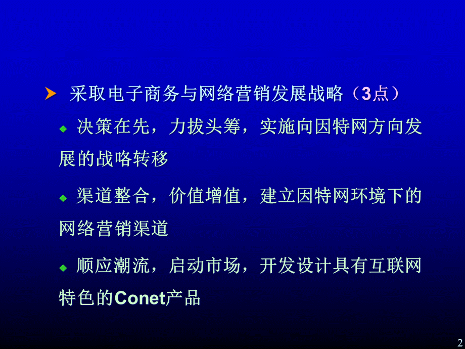 26电子商务10电子商务教学典型案例介绍.pptx_第2页