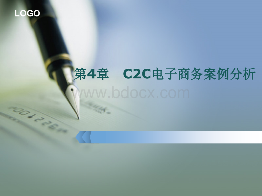 C2C电子商务案例分析.pptx