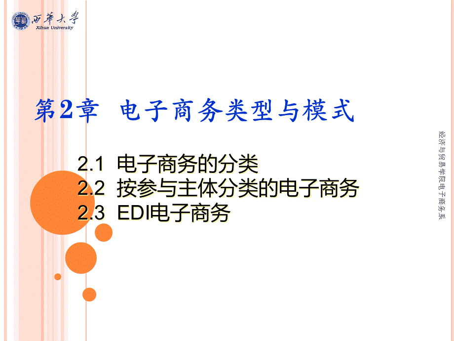 电子商务模式与类型.pptx