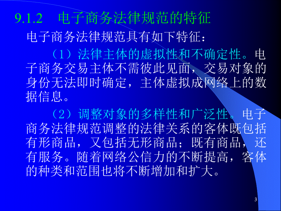 电子商务概论9.pptx_第3页