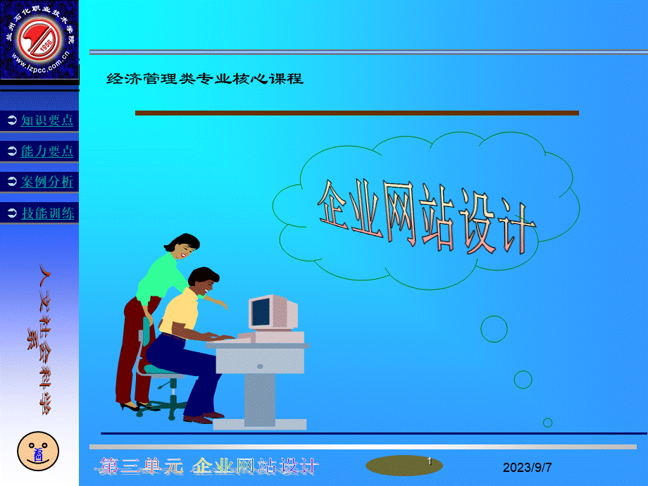 电子商务-企业网站设计.pptx