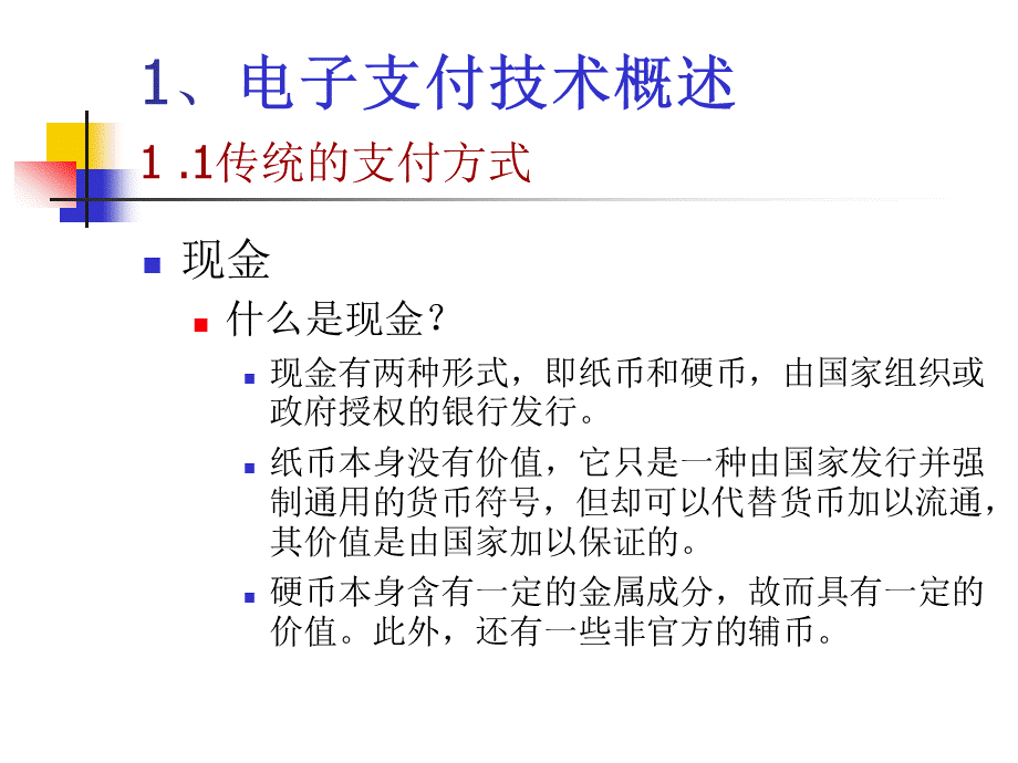 第5章___电子商务—电子商务支付.pptx_第3页