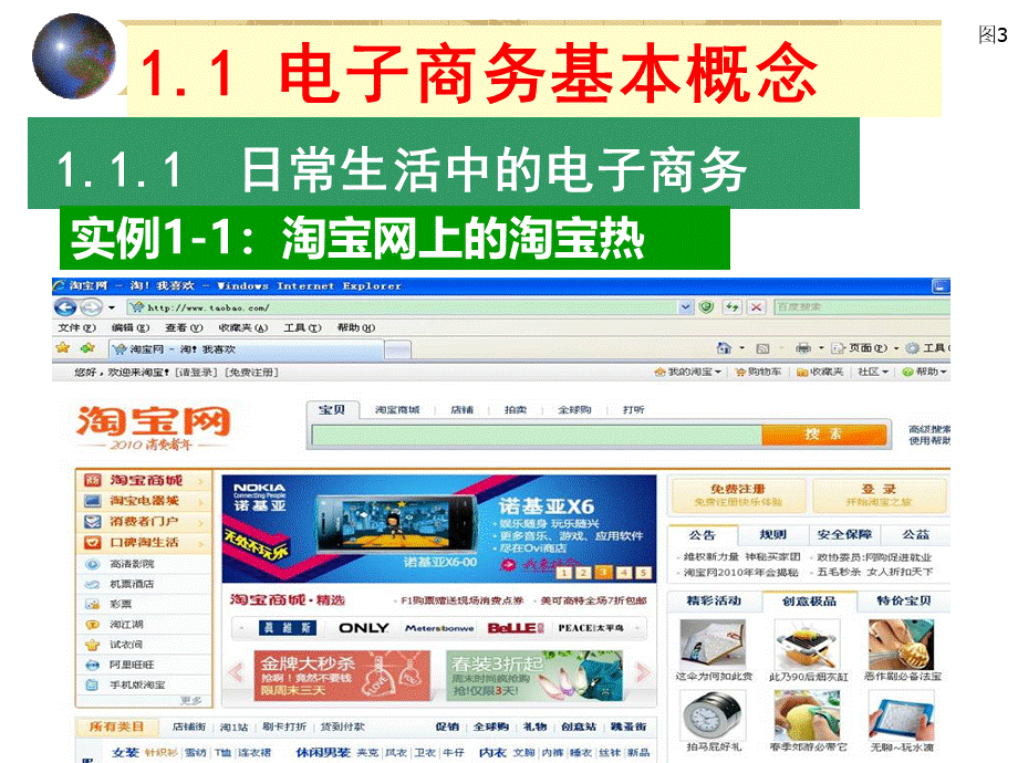 电子商务概述(一).pptx_第3页