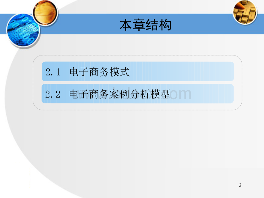 电子商务案例模型(ppt 51页).pptx_第2页