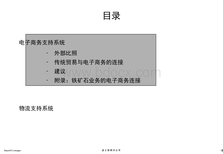 电子商务和物流支持系统方向建议教材.pptx_第3页