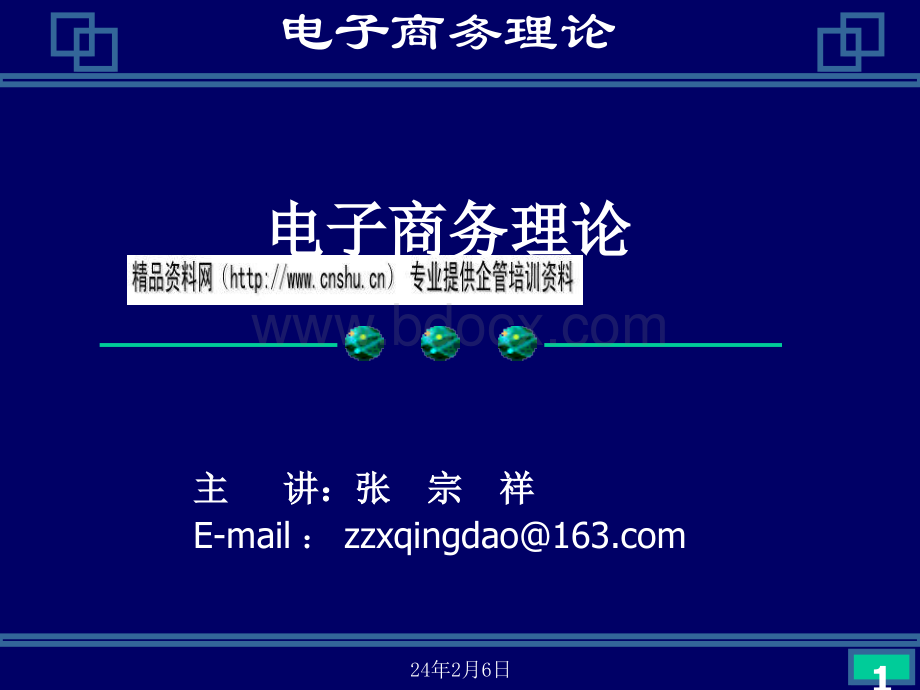 电子商务理论之EDI与B2B应用.pptx