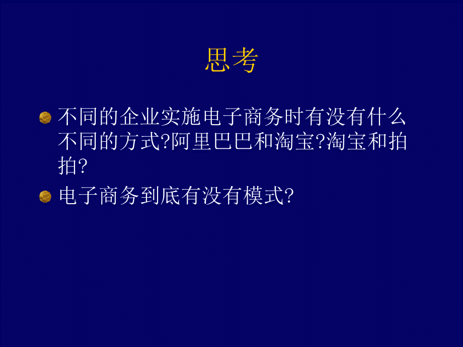 第七章电子商务管理.pptx_第2页