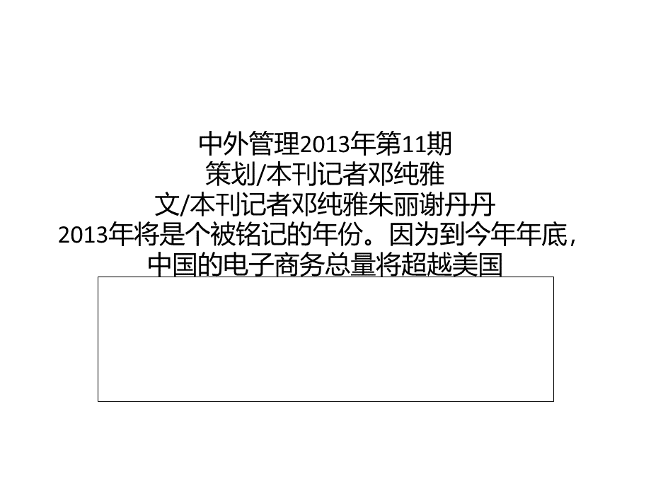 传统企业的新电商攻略.pptx