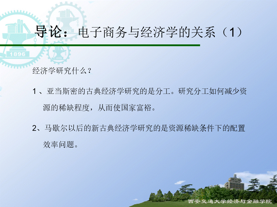 电子商务的经济学基础.pptx_第2页