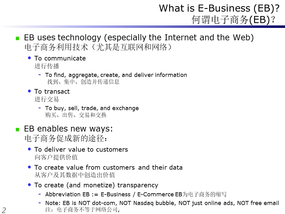 电子商务-概述.pptx_第2页