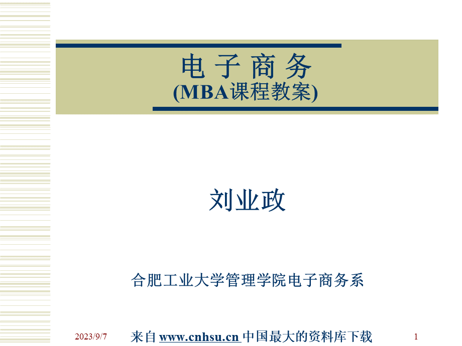 电子商务：订单履行和物流配送方案.pptx