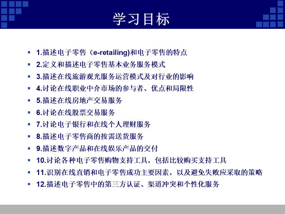 电子商务理论与实践.pptx_第2页