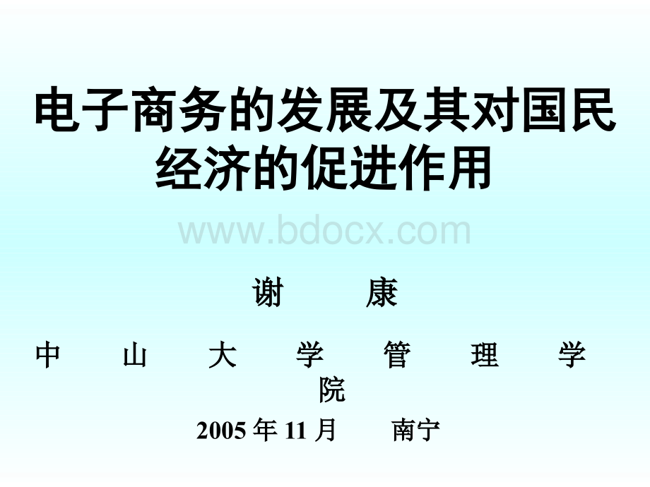 电子商务进一步发展的困难和思路.pptx