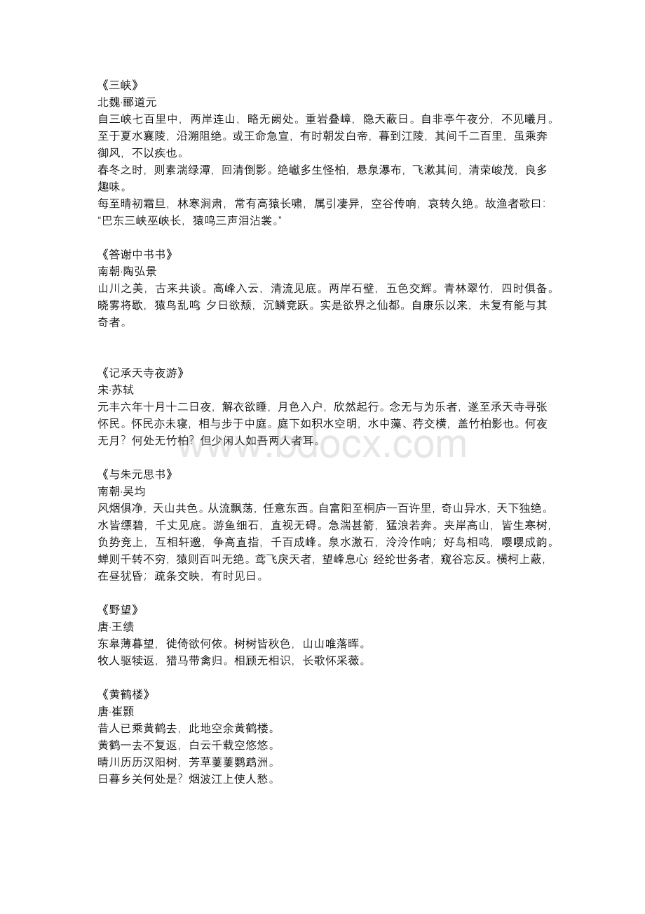 初二语文上册：古诗文汇总整理.docx