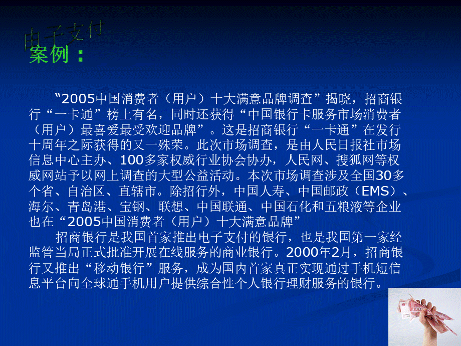 电子商务电子支付与网络银行.pptx_第2页