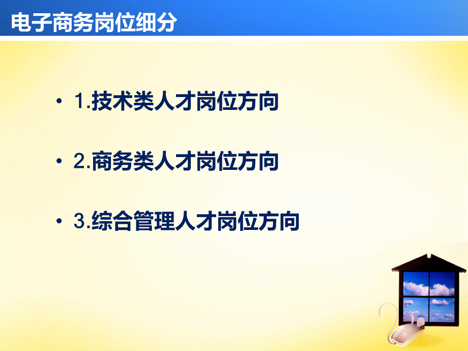 电子商务岗位技能需求.pptx_第3页