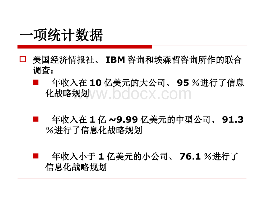 第三章电子商务系统的规划.pptx_第2页