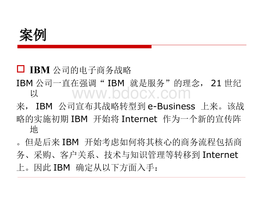 第三章电子商务系统的规划.pptx_第3页