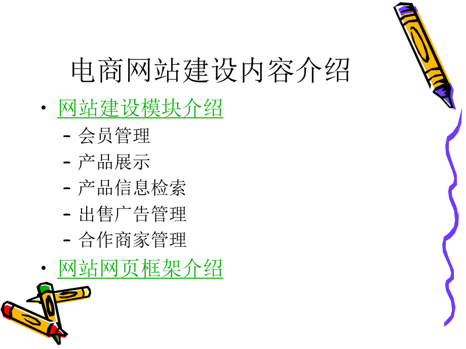 电商网站建设内容.pptx_第2页