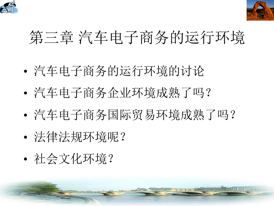 第三章汽车电子商务的运行环境.pptx