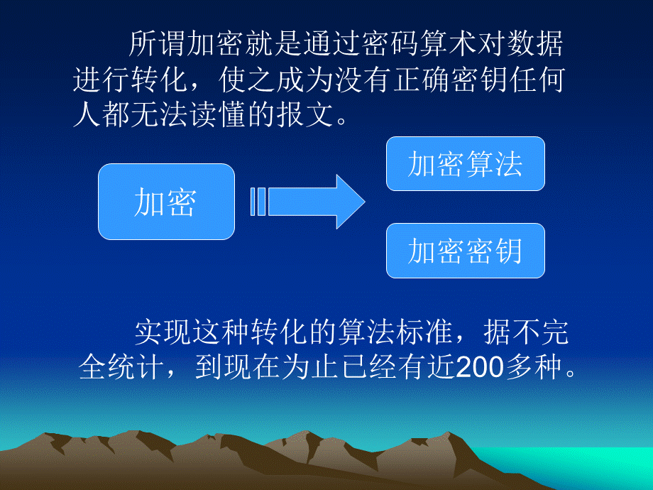 电子商务概论安全技术.pptx_第3页