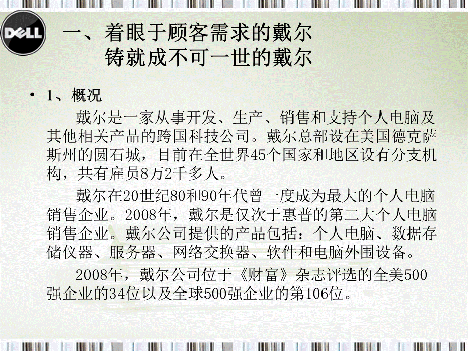 电子商务-戴尔案例.pptx