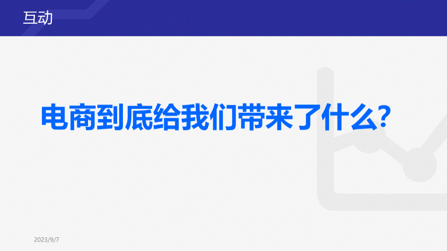 传统电商的各种死法教你学会做电商.pptx_第1页