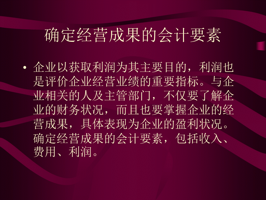 财务会计--电子商务环境中会计与财务.pptx_第2页