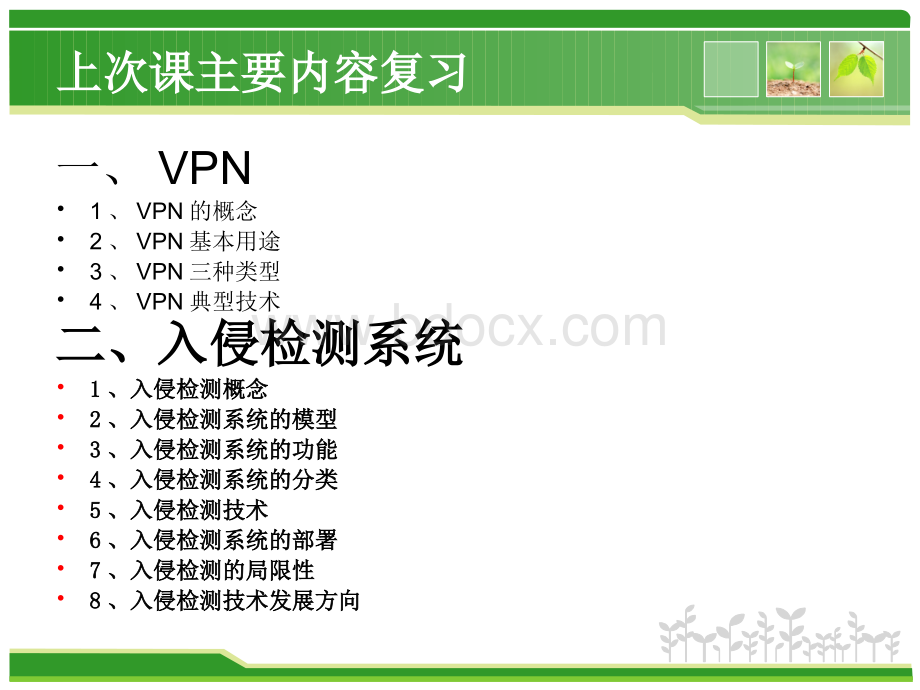 第五次课：电子商务加密技术概述.pptx_第2页