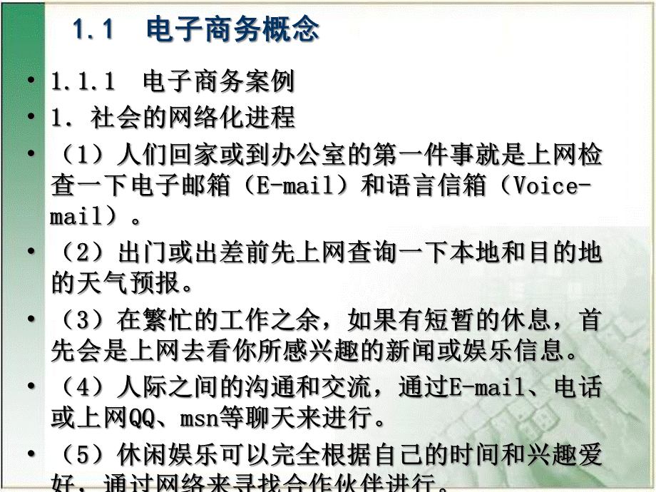 电子商务概述(ppt 44页).pptx_第2页