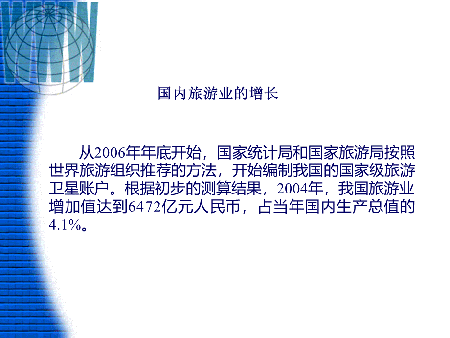 第三章旅游业电子商务需求与驱动.pptx_第3页