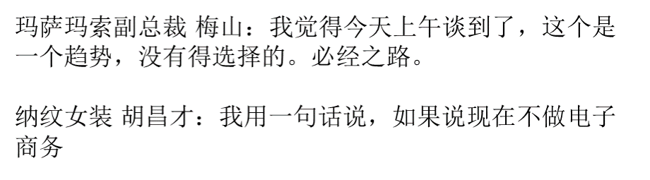 电商经验国内服装网购平台运营之道主题论坛Ⅰ.pptx