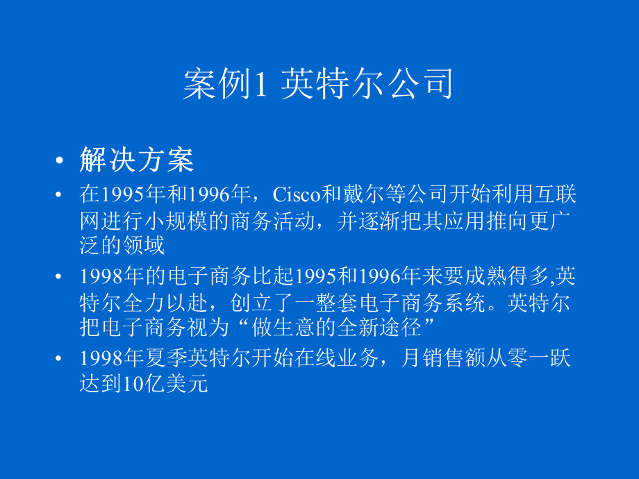 电子商务的框架和组成要素概述.pptx_第3页