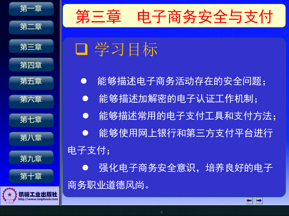 第3章电子商务安全与支付.pptx