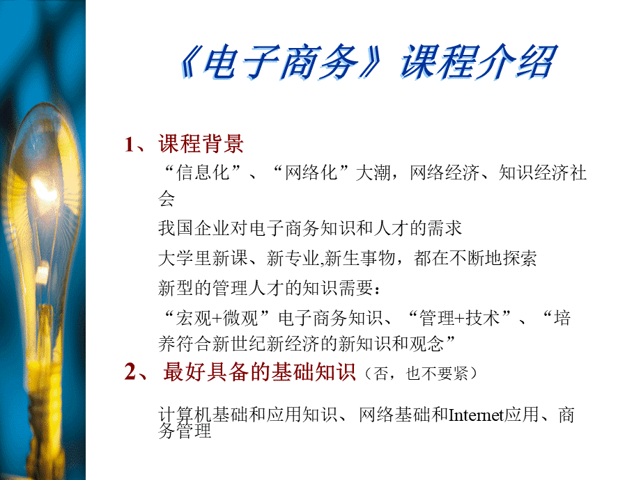 电子商务(李翔).pptx_第2页