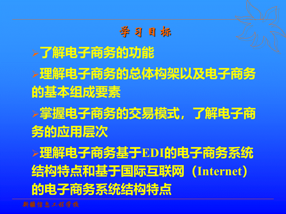 第3章 电子商务的功能与结构.pptx_第3页