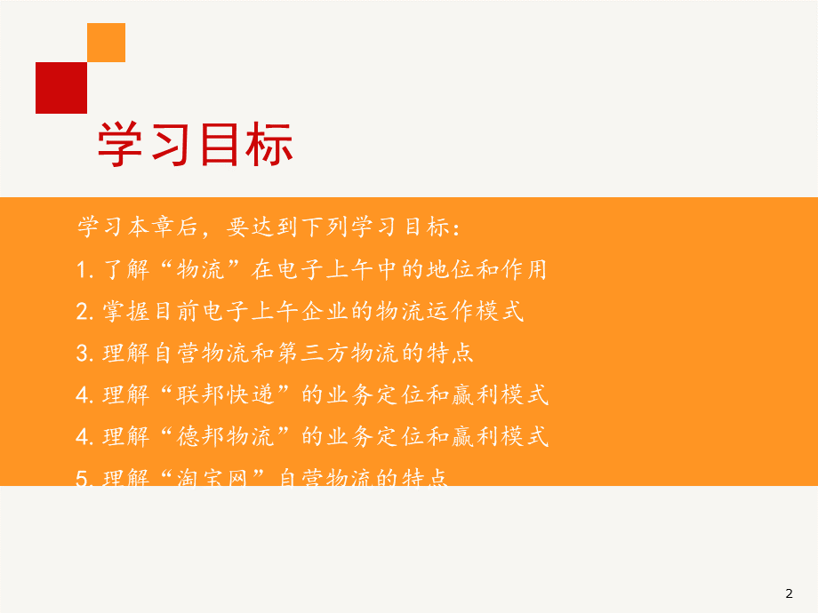 电子商务案例分析第八章电子商务物流案例分析.pptx_第2页