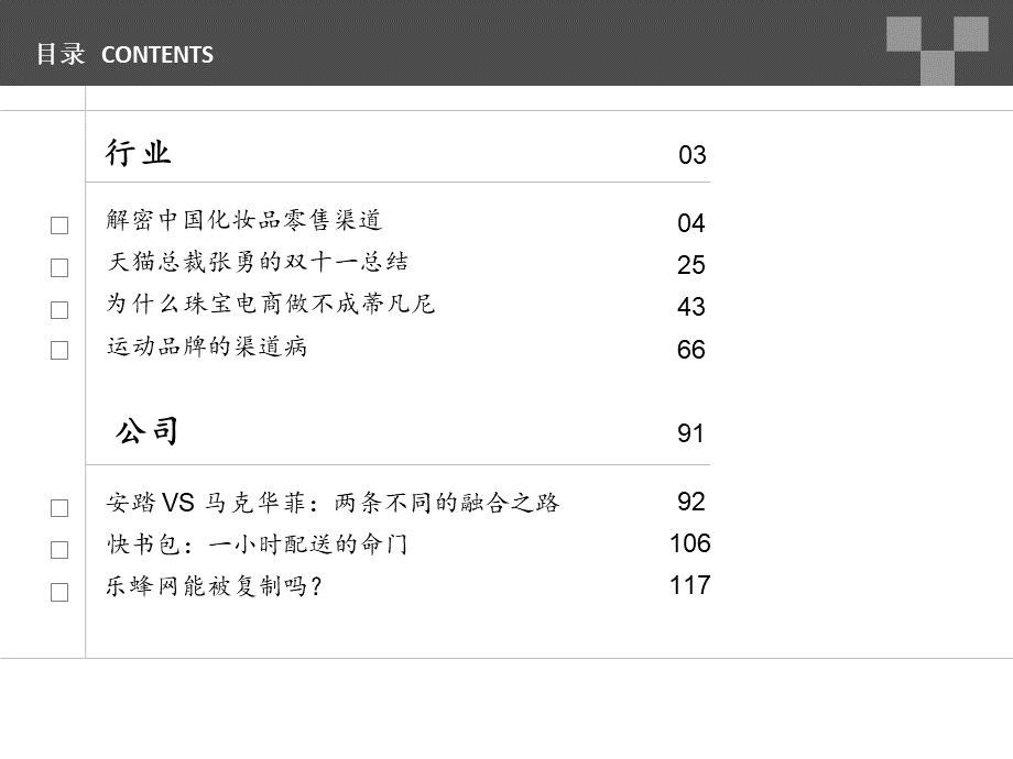 电子商务案列分享.pptx_第2页