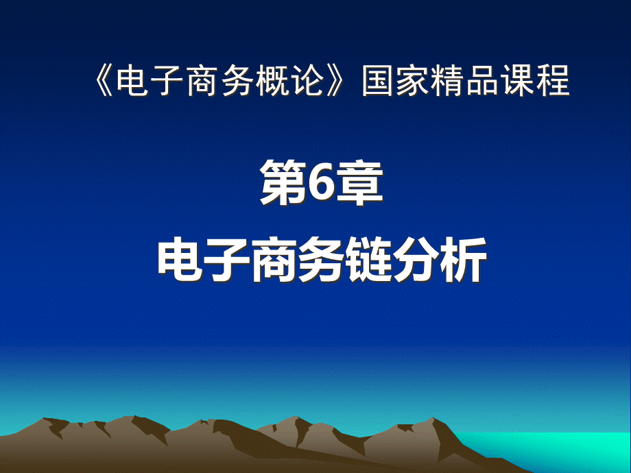 电子商务链分析(ppt 48页).pptx