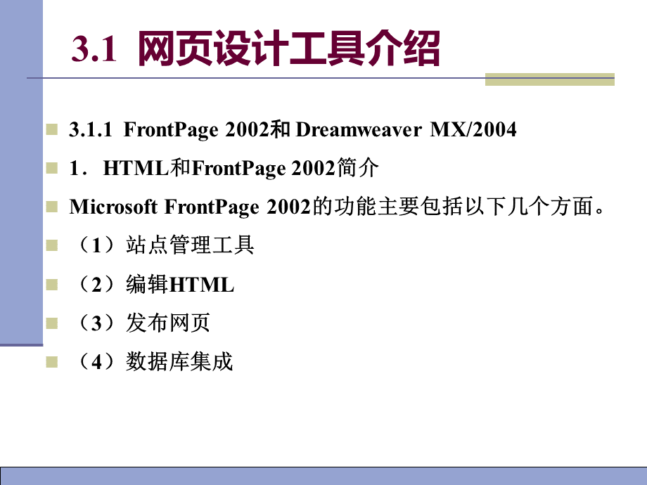 第3章 电子商务网站设计.pptx_第3页