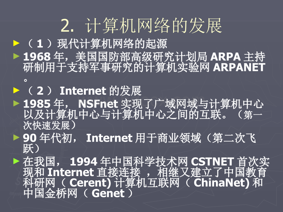 第3章电子商务技术基础.pptx_第3页