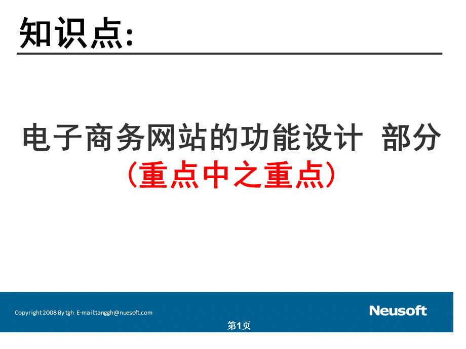 第三部分 电子商务网站的功能设计.pptx